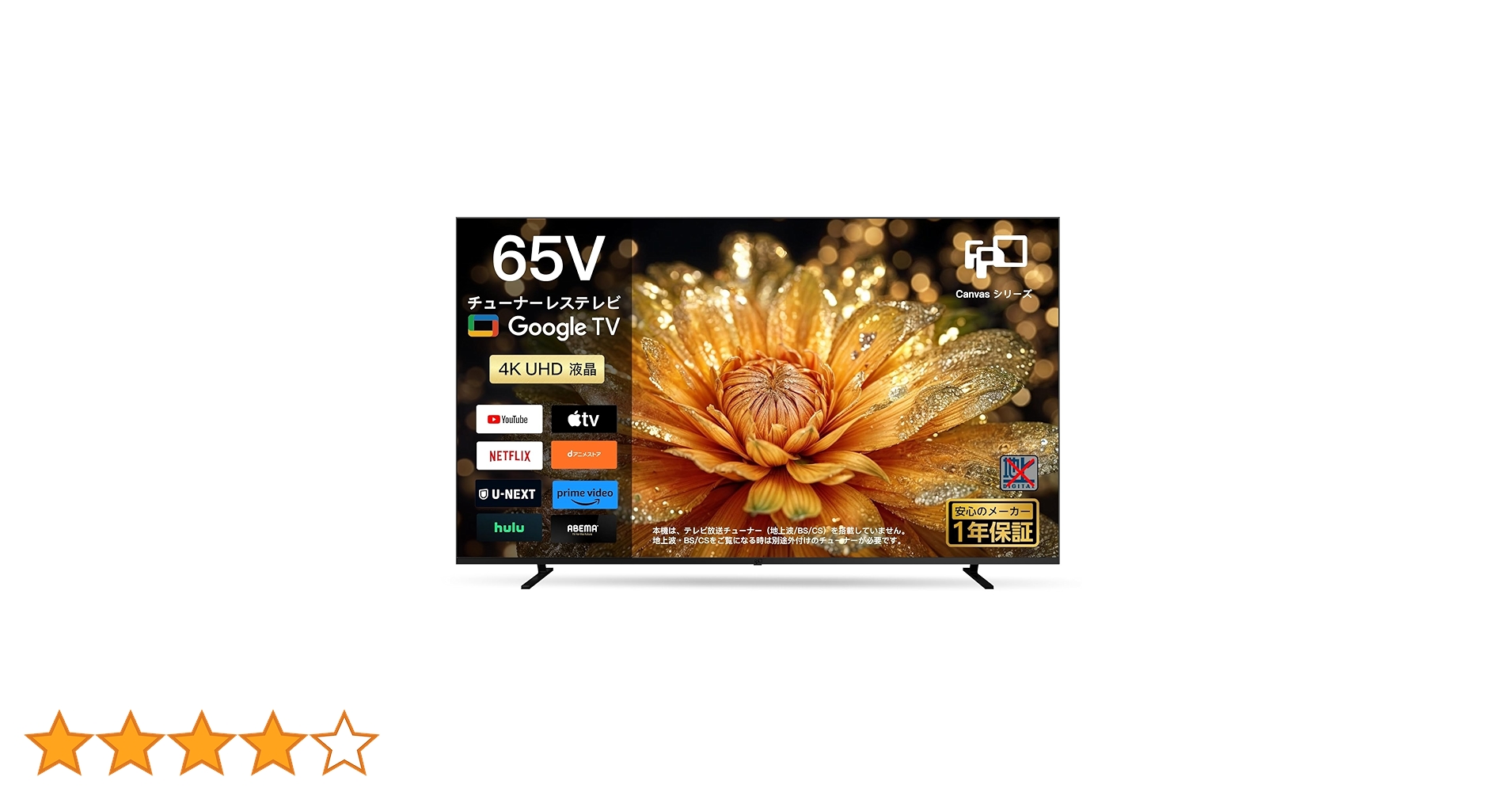 Amazon | FPD チューナーレス テレビ 4K 65インチ Google TV 65V